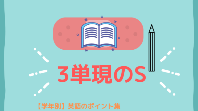 学年別 英語のポイント集 中1 中2 中3 高校で分けています