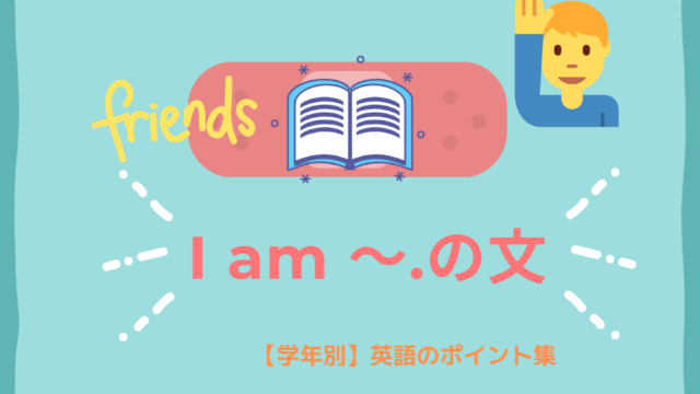 感情を表す動詞 形容詞一覧 学年別 英語のポイント集