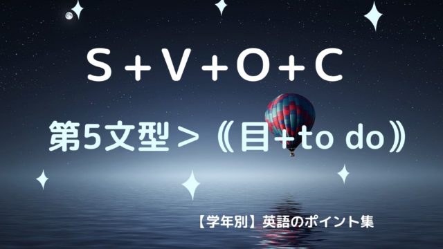 第5文型の To Do To不定詞 形 学年別 英語のポイント集