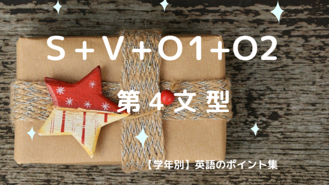 第5文型の To Do To不定詞 形 学年別 英語のポイント集