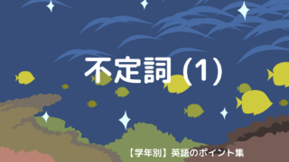 学年別 英語のポイント集 中1 中2 中3 高校で分けています