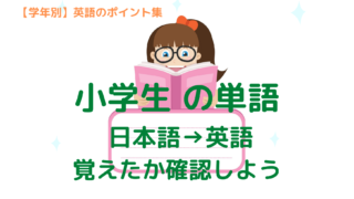 学年別 英語のポイント集 小学 中1 中2 中3 高校で分けています