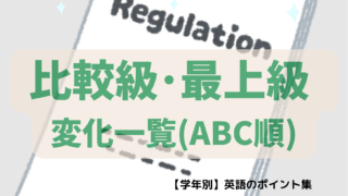 不規則動詞 一覧表 Abc順 学年別 英語のポイント集